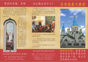 Буклет про кафедральный собор (CHINA)_Страница_1